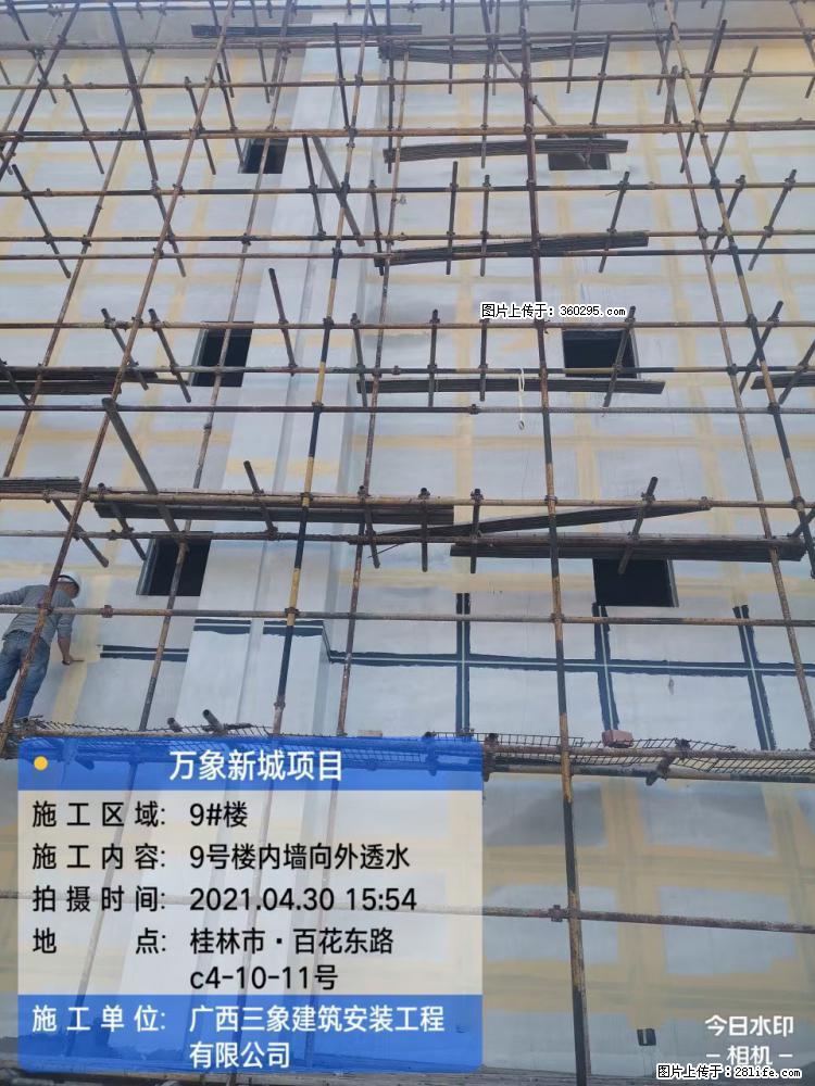 万象新城项目：9号楼内墙向外透水(15) - 漯河三象EPS建材 luohe.sx311.cc