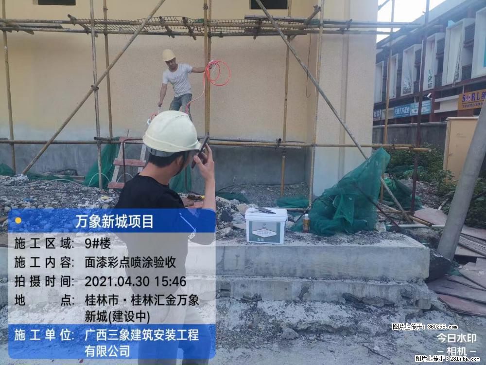 万象新城项目：9号楼面漆彩点喷涂验收(16) - 漯河三象EPS建材 luohe.sx311.cc